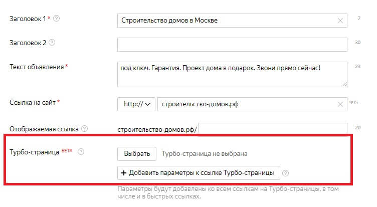 Как создать турбо-страницу в Яндекс.Директ